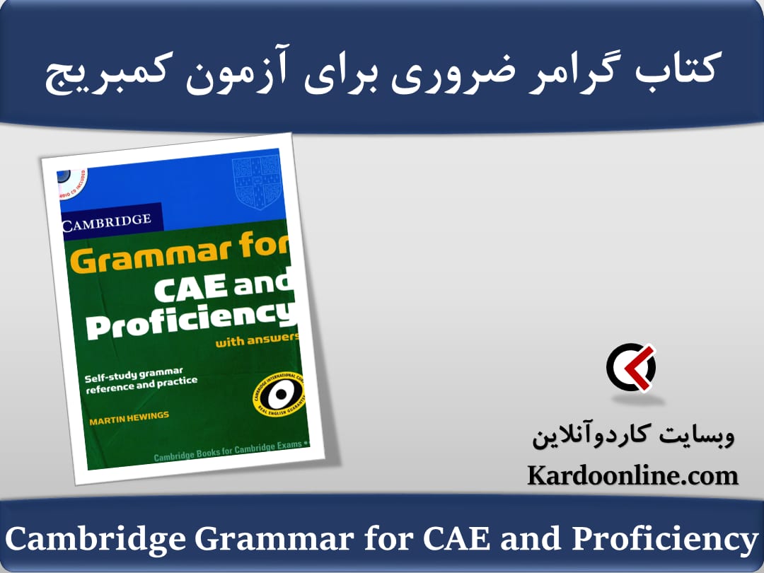 کتاب گرامر ضروری برای آزمون کمبریج سی پی ای Cambridge Grammar for CAE and Proficiency