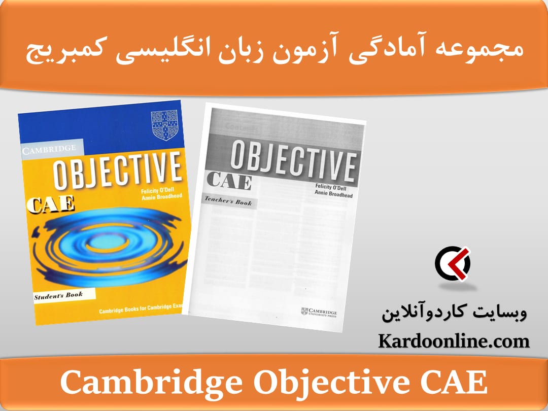 مجموعه آمادگی آزمون زبان انگلیسی کمبریج Cambridge Objective CAE