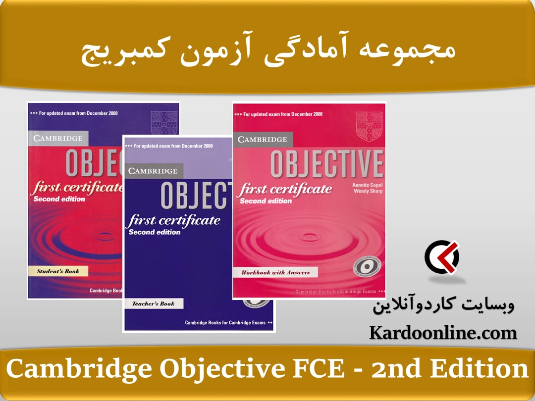 مجموعه آمادگی آزمون زبان انگلیسی کمبریج Cambridge Objective FCE ویرایش دوم