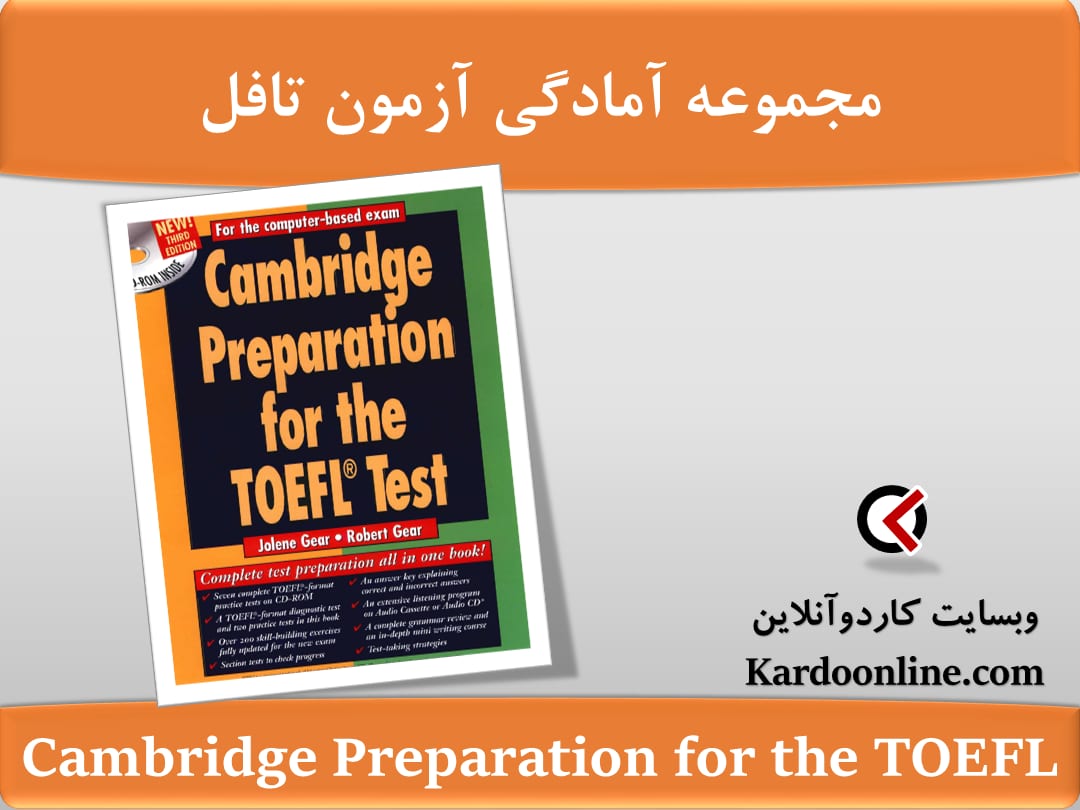 مجموعه آمادگی آزمون زبان انگلیسی تافل کمبریج Cambridge Preparation for the TOEFL ویرایش سوم