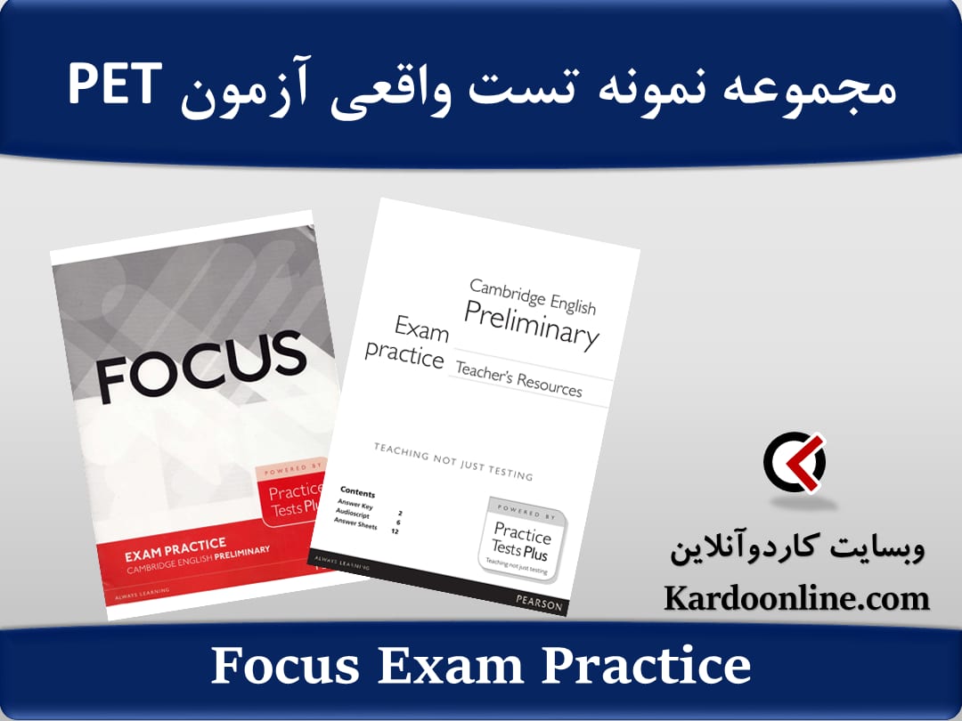 مجموعه نمونه تست واقعی آزمون زبان انگلیسی پی ای تی Focus Exam Practice