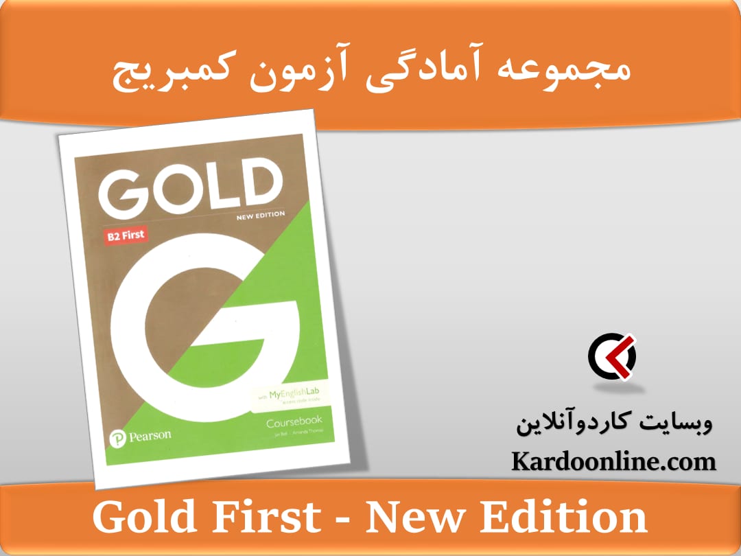 مجموعه آمادگی آزمون اف سی ای کمبریج Gold First - New Edition
