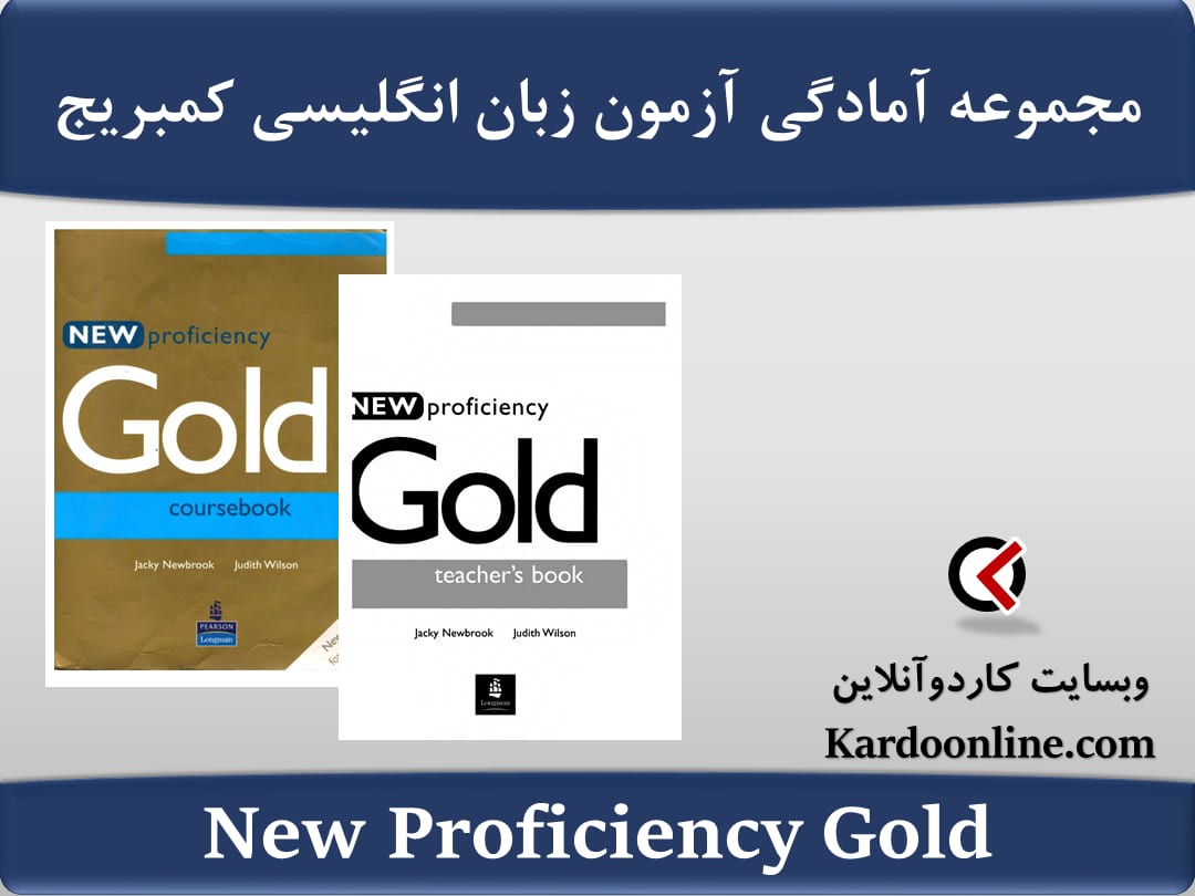 مجموعه آمادگی آزمون زبان انگلیسی کمبریج سی پی ای New Proficiency Gold