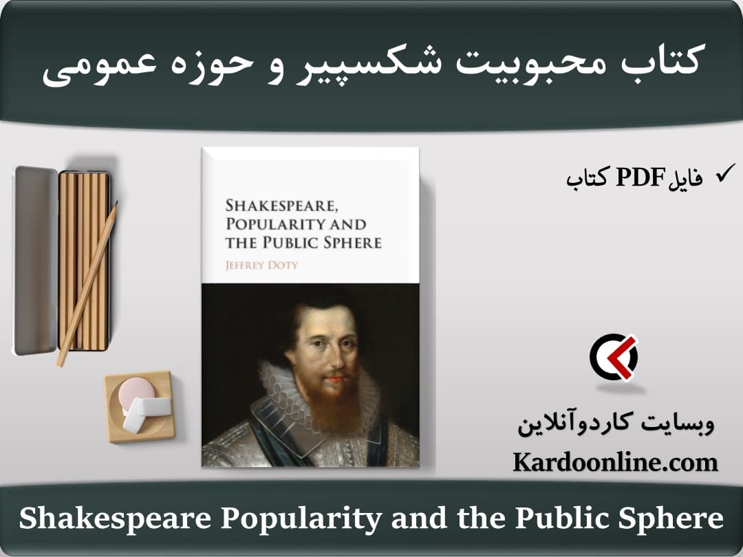Shakespeare Popularity and the Public Sphere