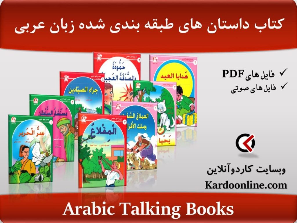 Arabic Talking Books