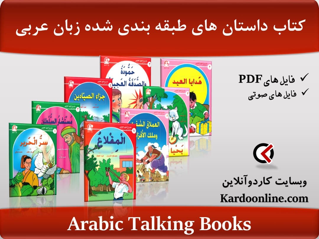 Arabic Talking Books