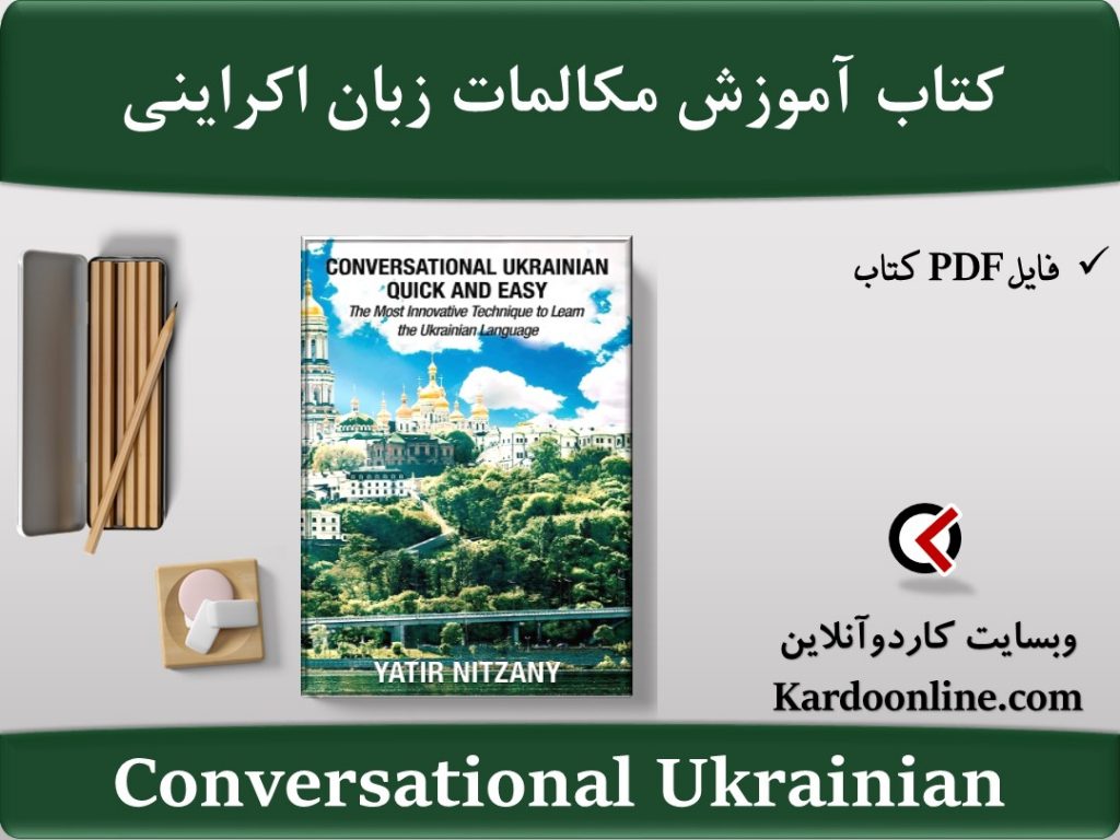 Conversational Ukrainian