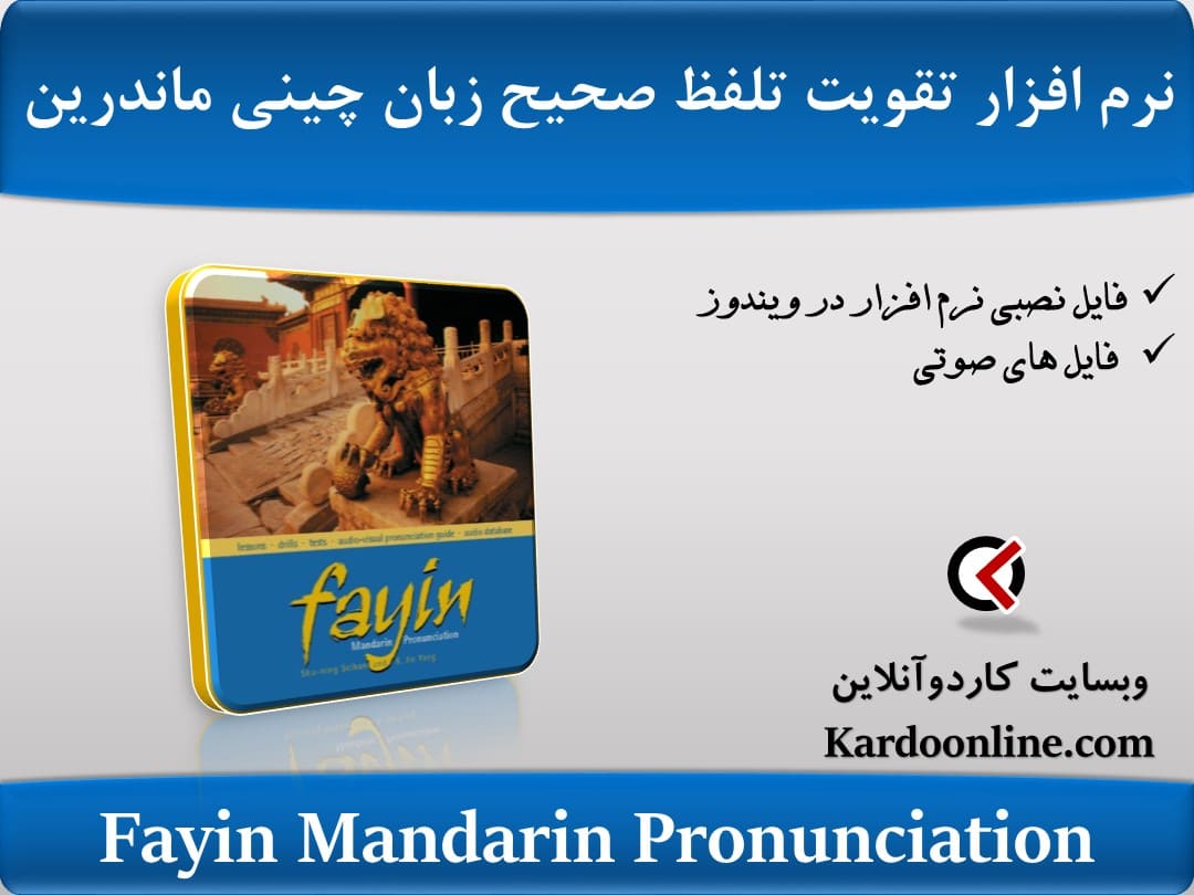 Fayin Mandarin Pronunciation