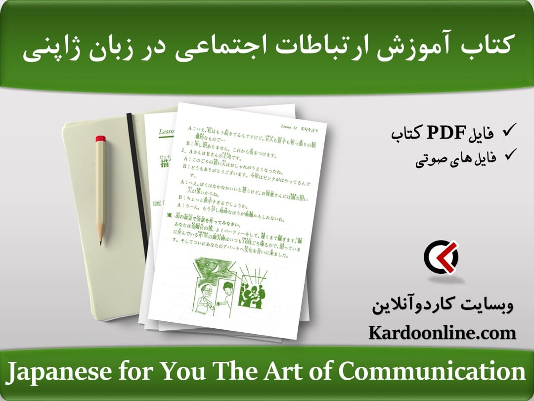 Japanese for You The Art of Communication