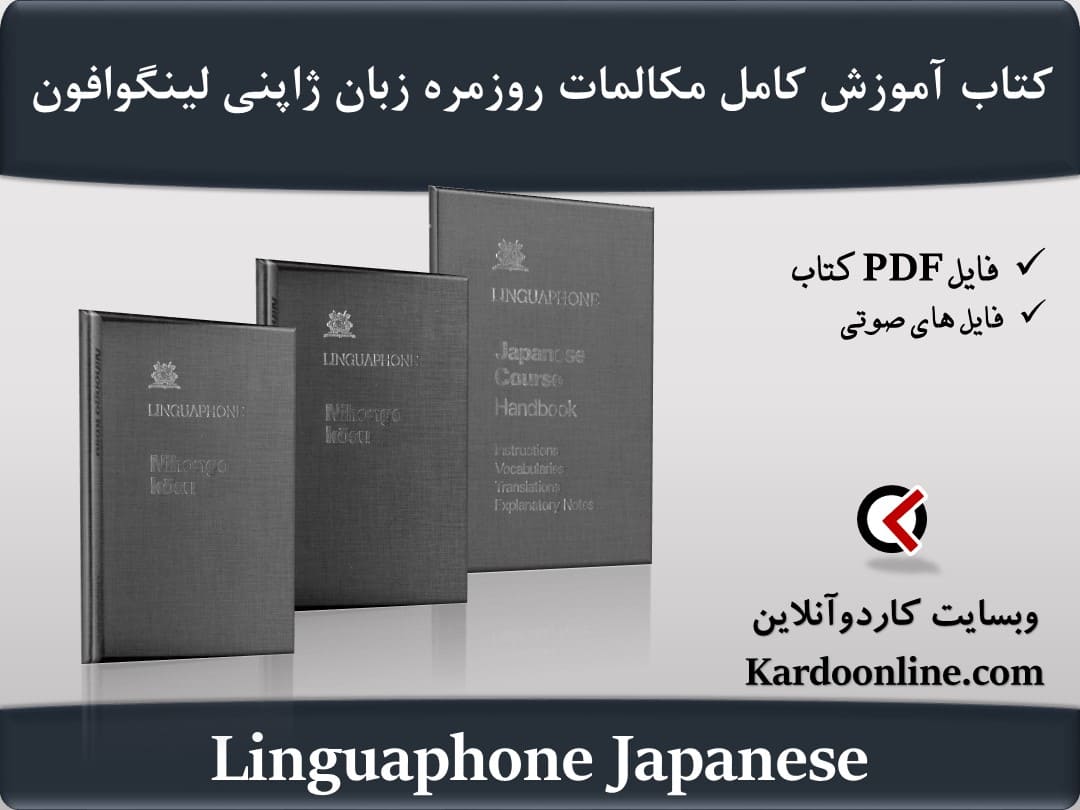 Linguaphone Japanese