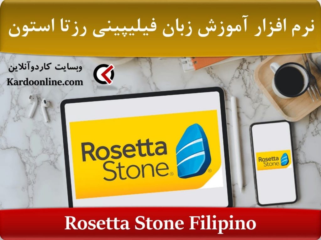 Rosetta Stone Filipino
