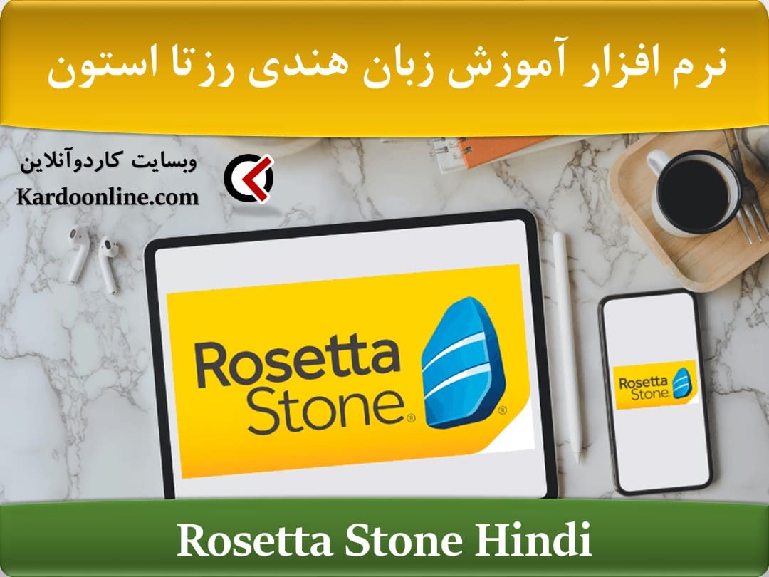 Rosetta Stone Hindi