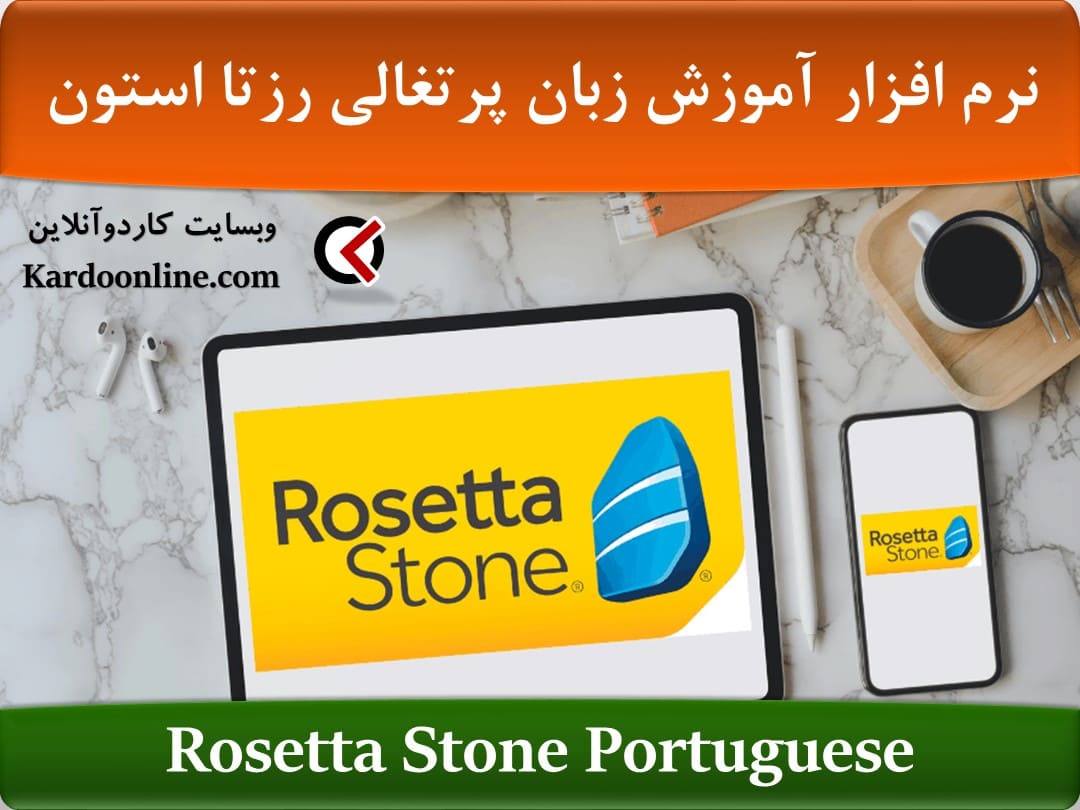 Rosetta Stone Portuguese