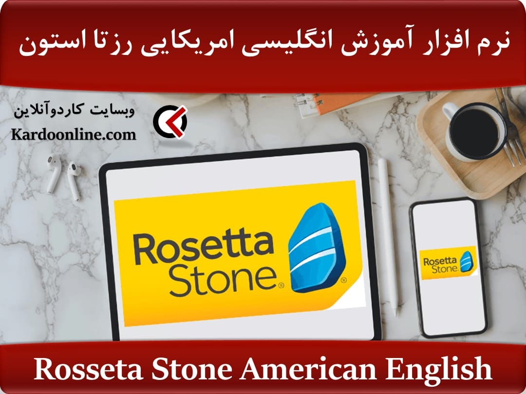 Rosseta Stone American English