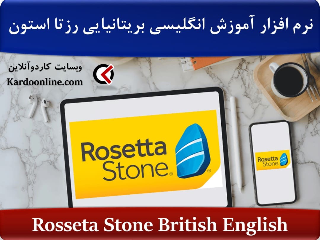 Rosseta Stone British English
