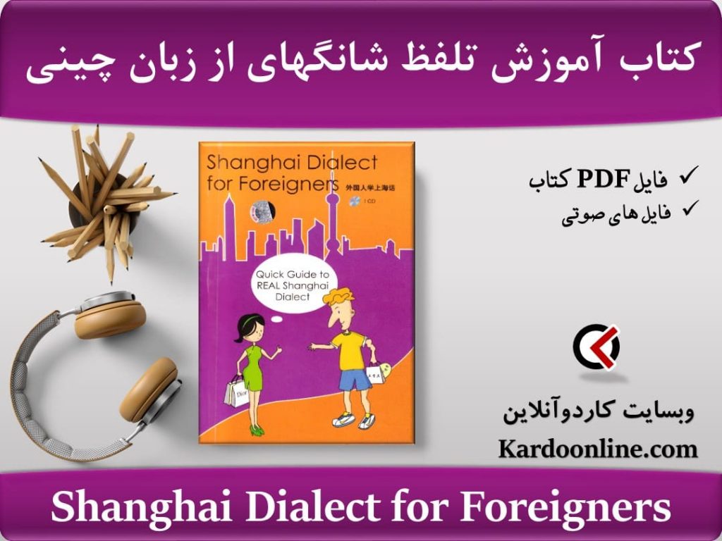 Shanghai Dialect for Foreigners