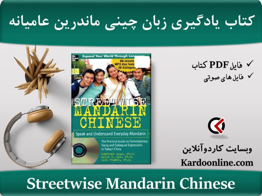 Streetwise Mandarin Chinese