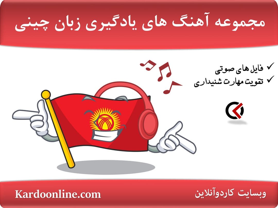 chinese-language-learning-songs