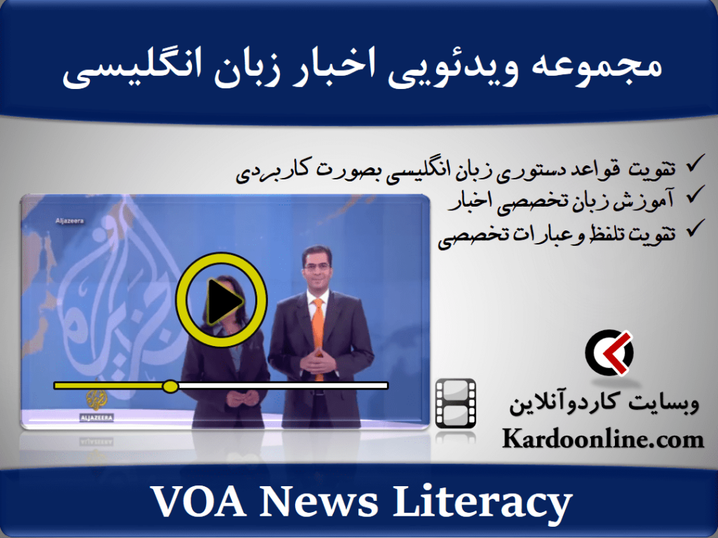 VOA News Literacy