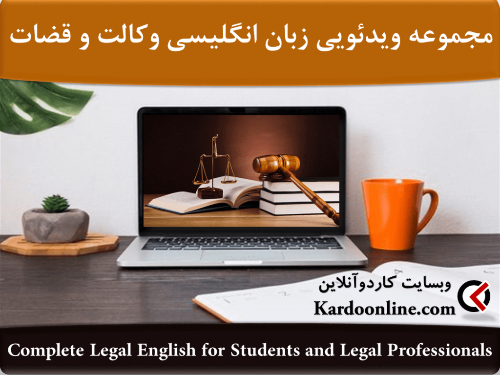 Complete Legal English for Students and Legal Professionals