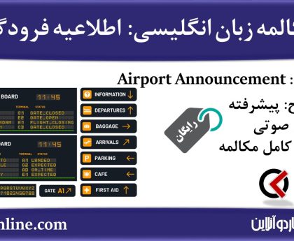 02. Airport Announcement