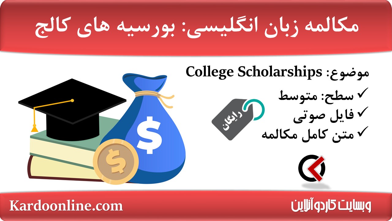 04. College Scholarships