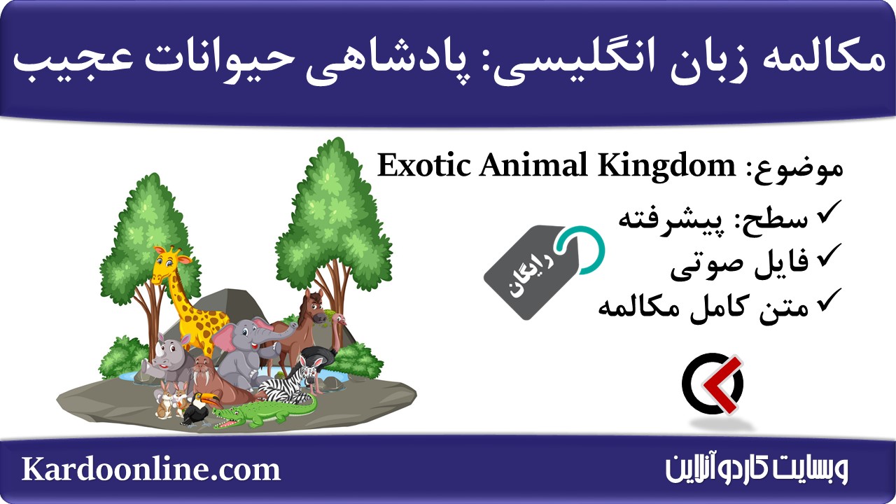 04. Exotic Animal Kingdom