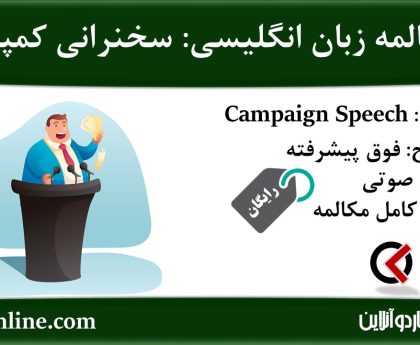 05. Campaign Speech