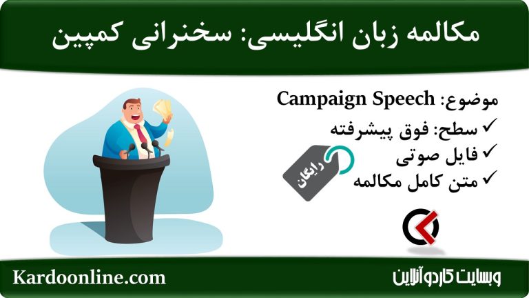 05. Campaign Speech