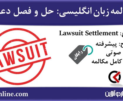 09. Lawsuit Settlement