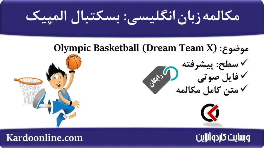 10. Olympic Basketball (Dream Team X)