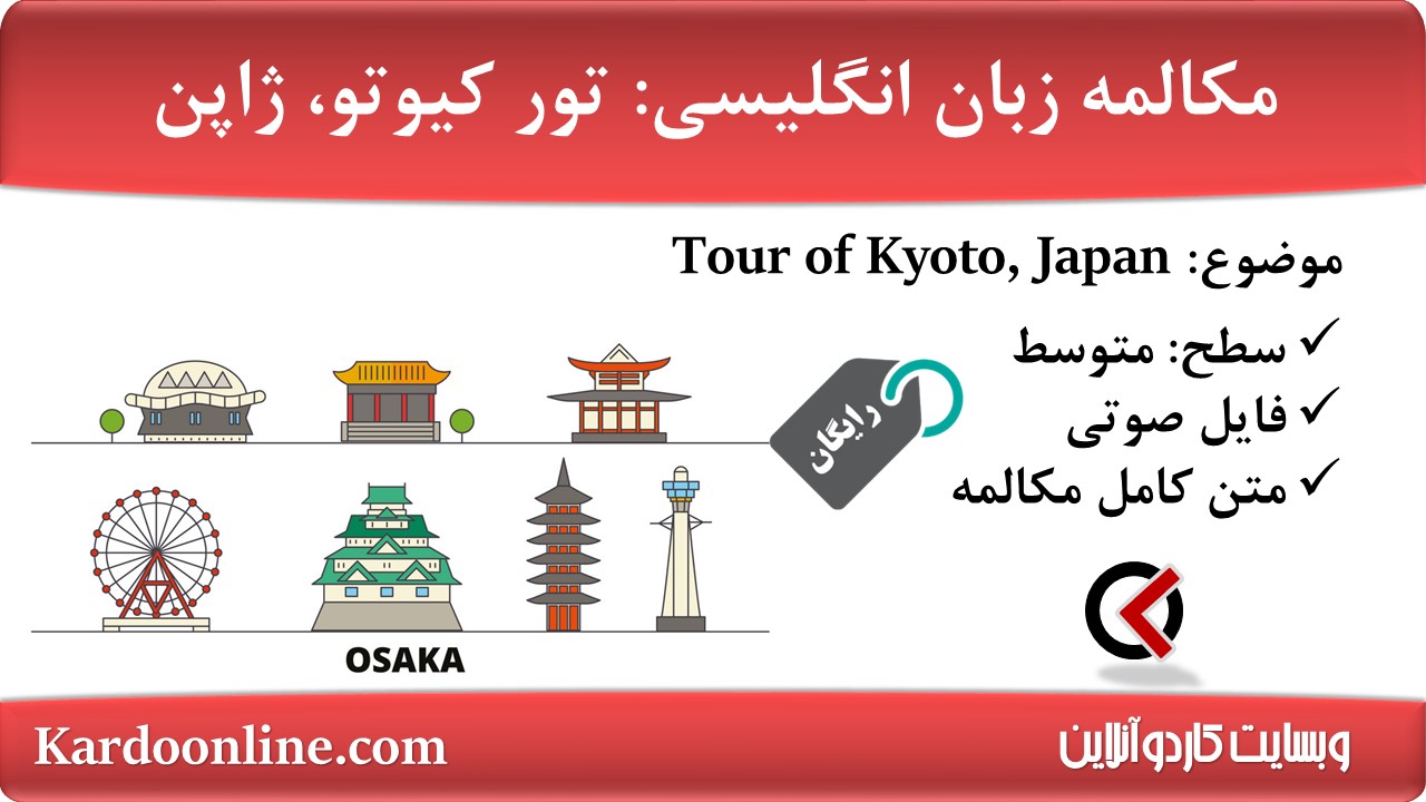 10. Tour of Kyoto, Japan