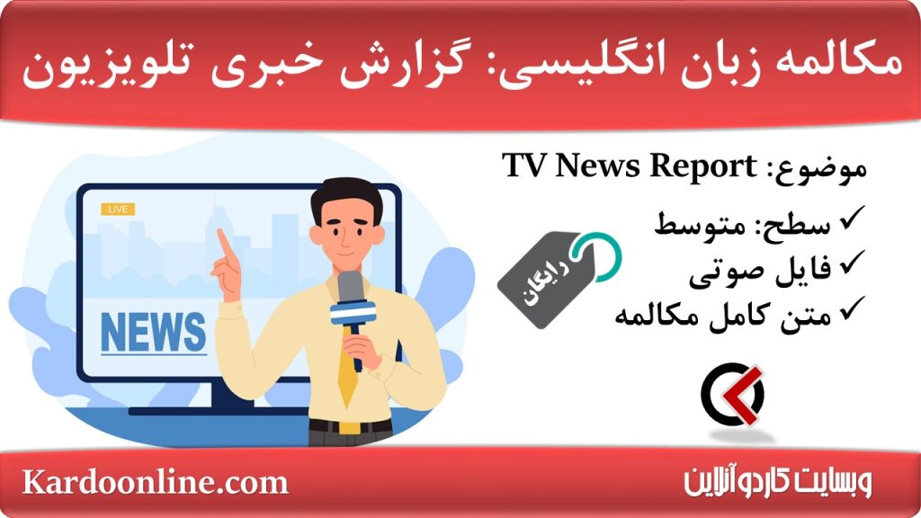 11. TV News Report