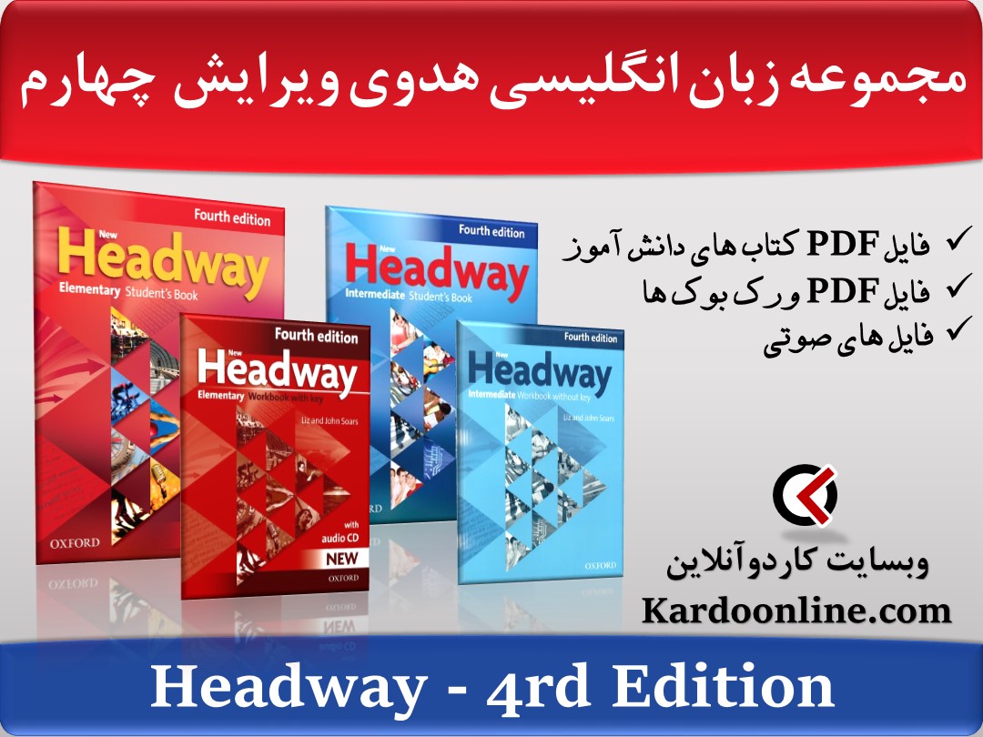 مجموعه زبان انگلیسی هدوی Headway ویرایش چهارم