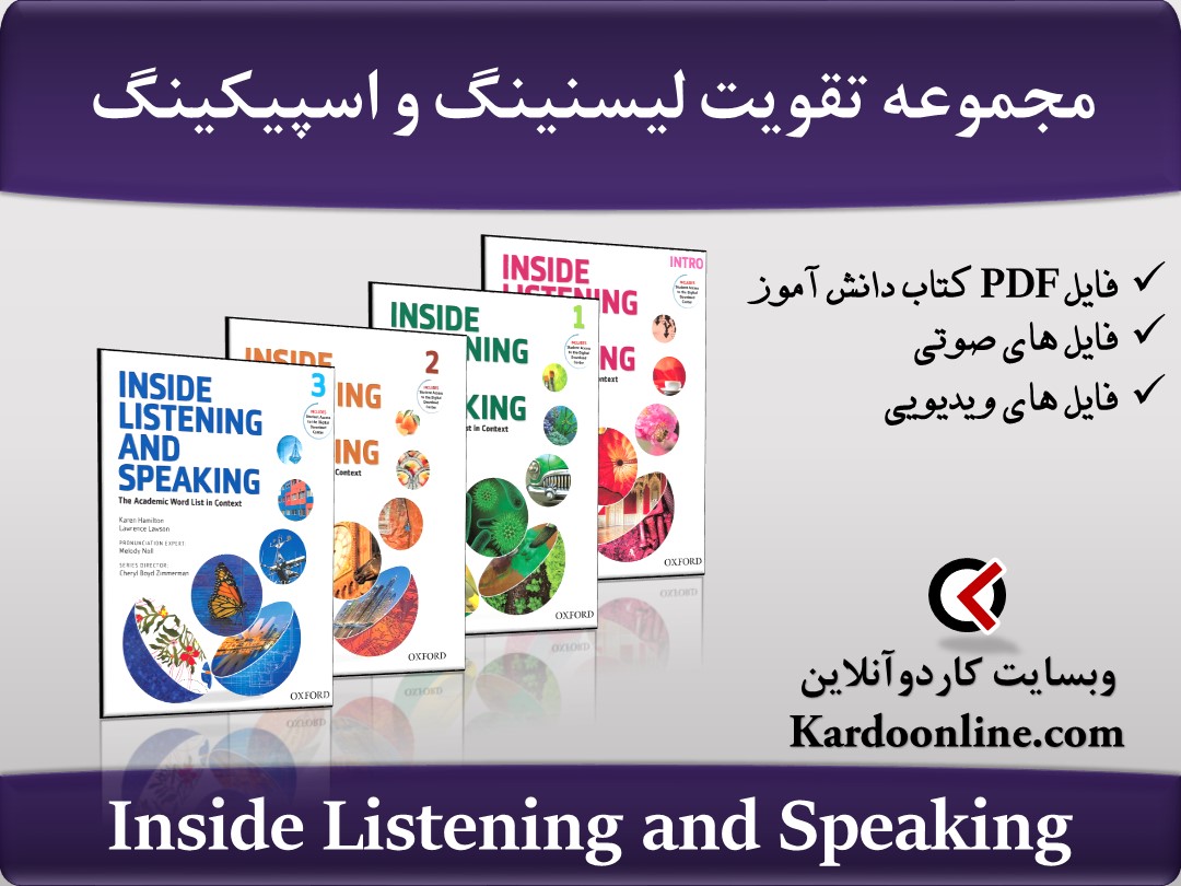 مجموعه تقویت لیسنینگ و اسپیکینگ Inside Listening and Speaking