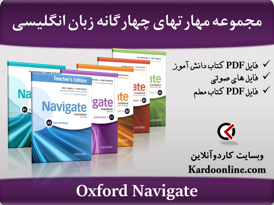 مجموعه زبان انگلیسی نویگیت Oxford Navigate