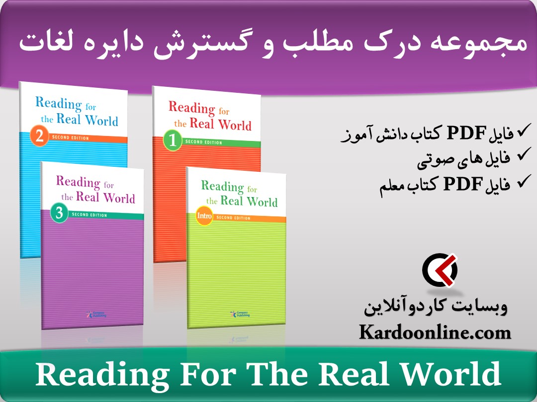 مجموعه تقویت درک مطلب و گسترش دایره لغات زبان انگلیسی Reading For the Real World