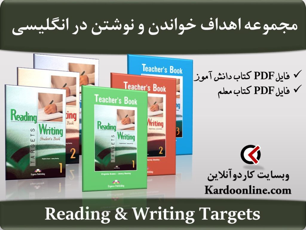 مجموعه اهداف خواندن و نوشتن در زبان انگلیسی Reading and Writing Targets