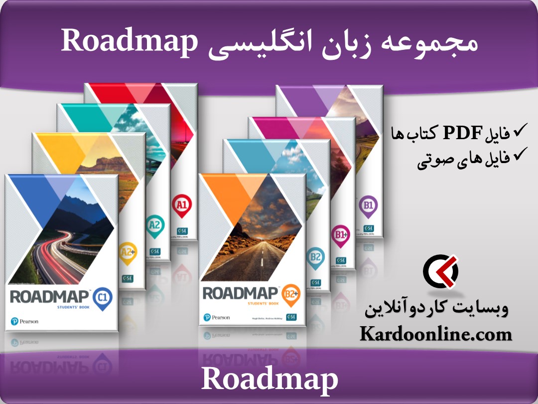 مجموعه زبان انگلیسی Roadmap