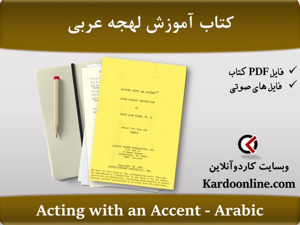 کتاب آموزش لهجه عربی Acting with an Accent Arabic کاردوآنلاین