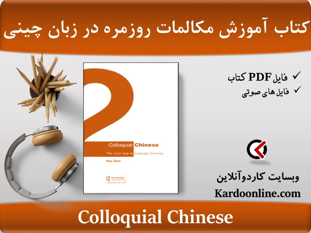 Colloquial Chinese