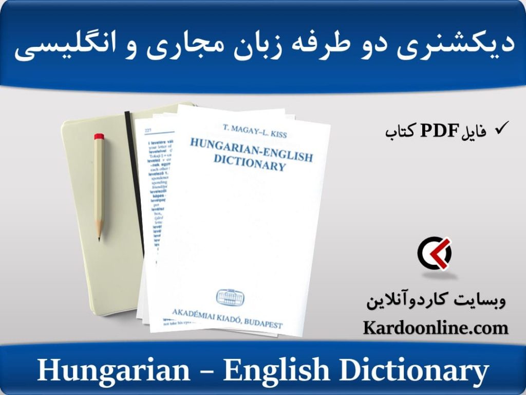 دیکشنری دو طرفه زبان مجاری و انگلیسی Hungarian English Dictionary