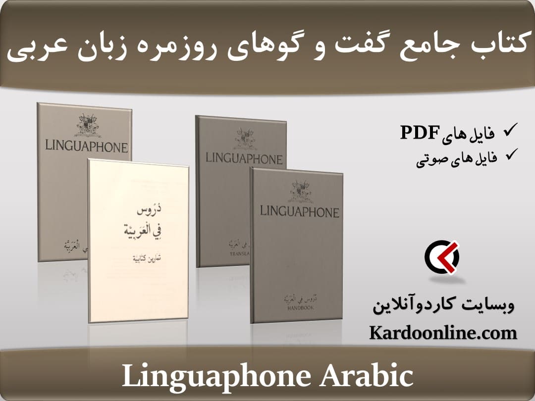 Linguaphone Arabic