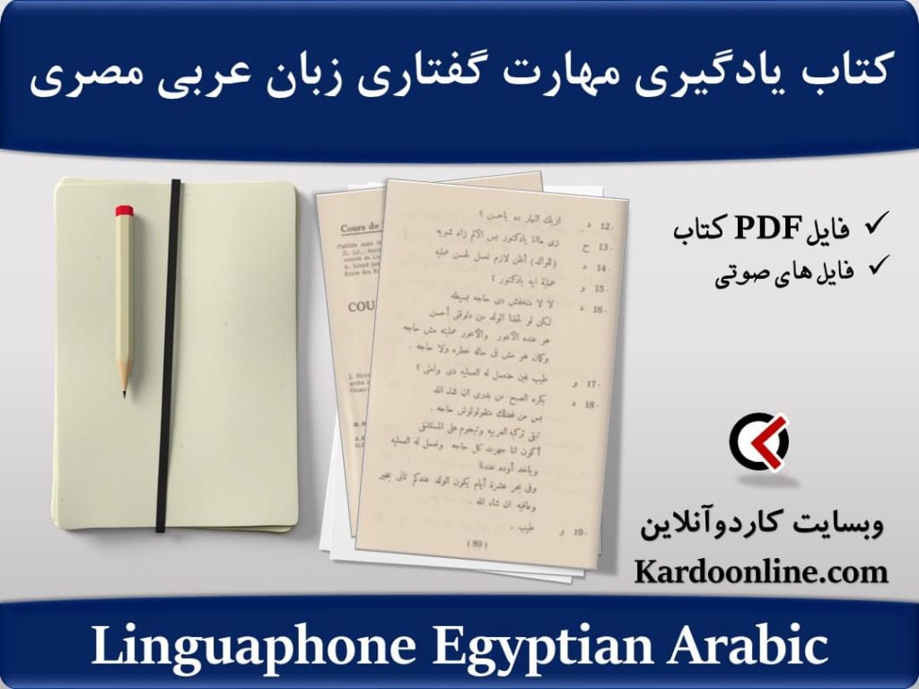 Linguaphone Egyptian Arabic
