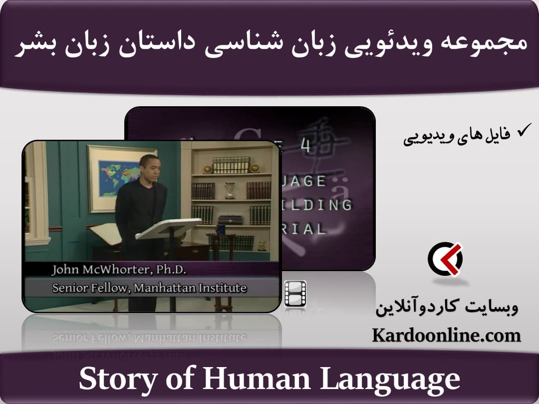 Story of Human Language