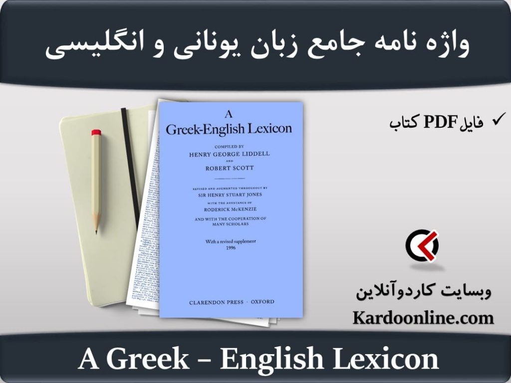 A Greek – English Lexicon