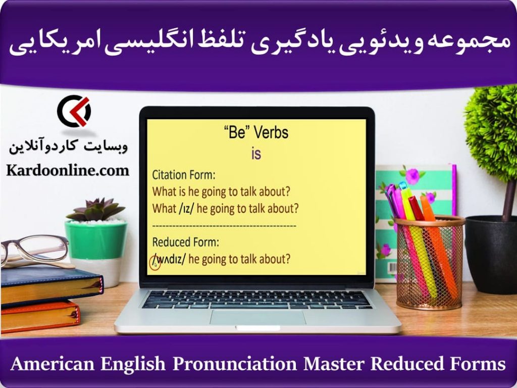 American English Pronunciation Master Reduced Forms