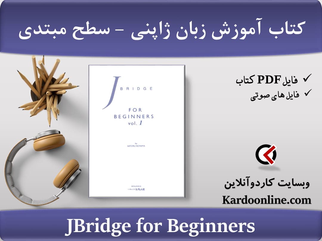 JBridge for Beginners