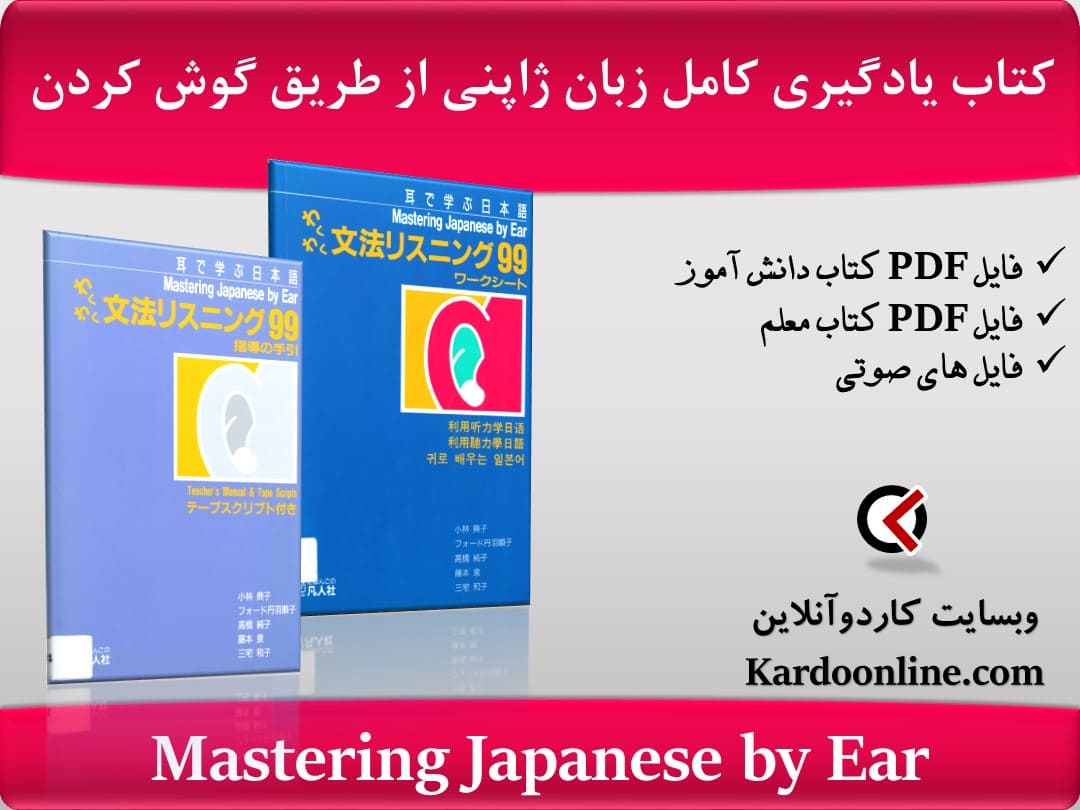 Mastering Japanese by Ear