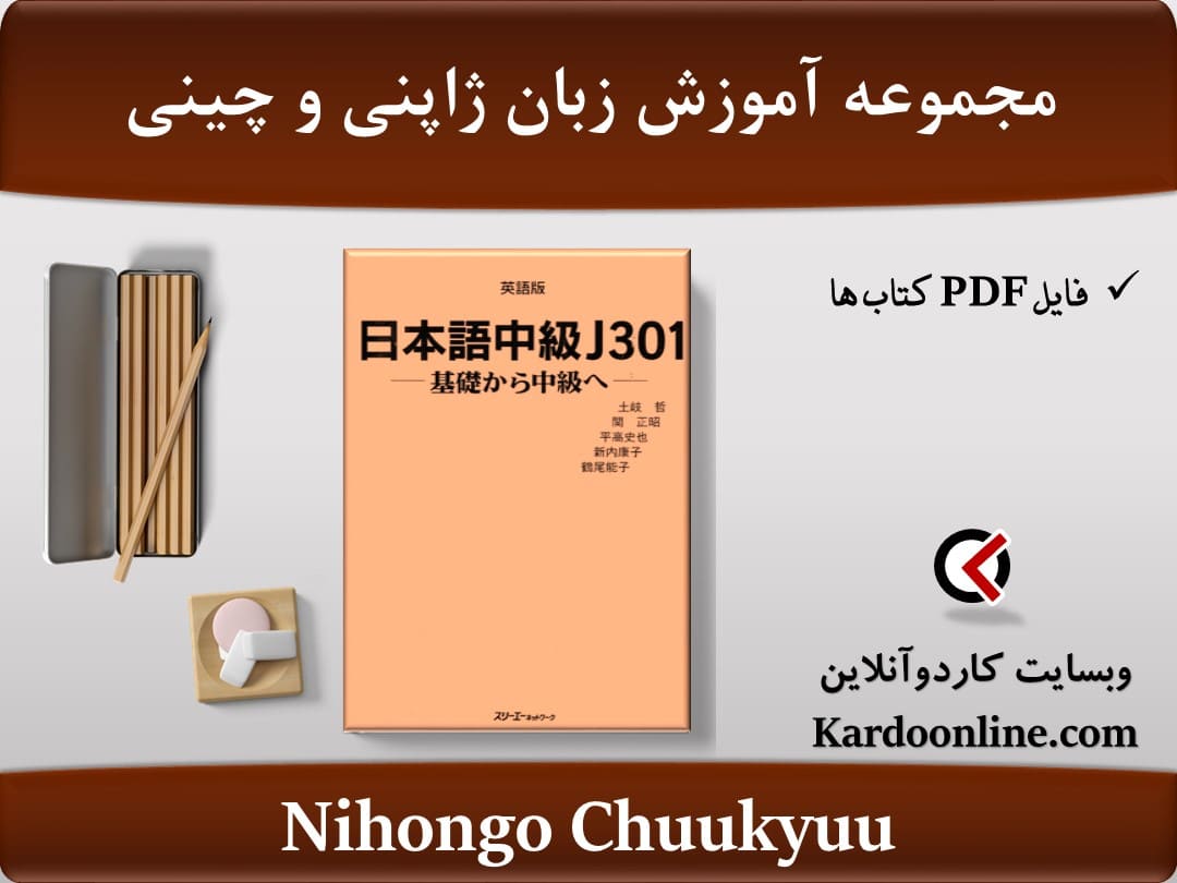 Nihongo Chuukyuu